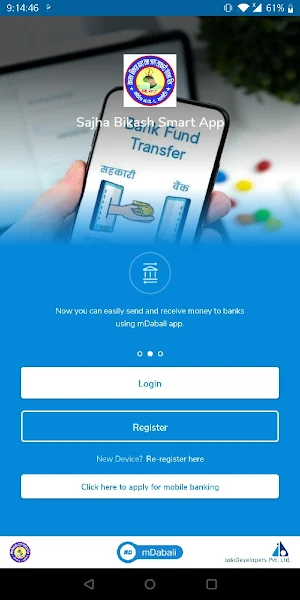 Sajha Bikash Smart App Screenshot 1