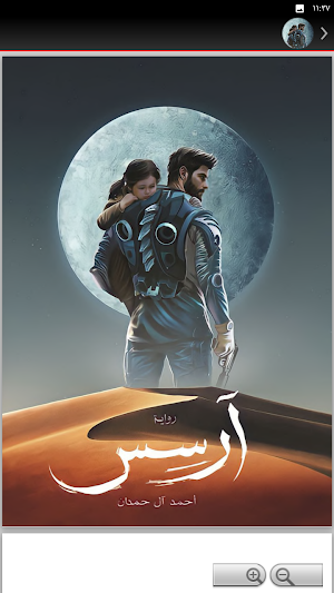 رواية ارسس رواية خيالية Screenshot 3