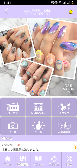 Nail salon 空　公式アプリ Screenshot 1