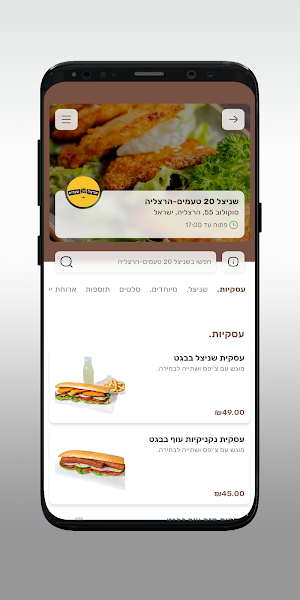 שניצל 20 טעמים הרצליה Screenshot 2