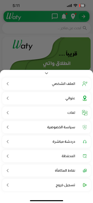 Waty | واتي Screenshot 0