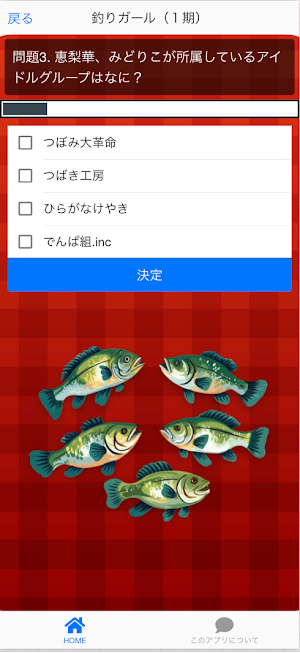 マスゲン釣りchクイズ!！ Screenshot 3
