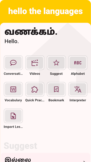 Tamil - Listening Speaking Screenshot 0