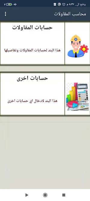 Contractors Accountant Screenshot 0