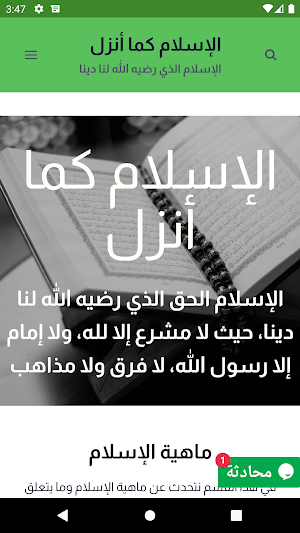 الإسلام كما أنزل Screenshot 3