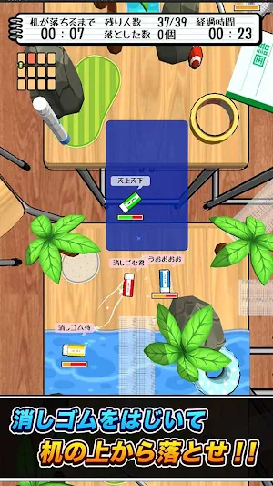 消しゴム落とし バトルロイヤル Screenshot 2