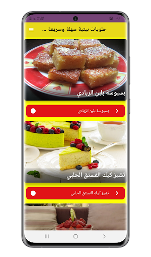 حلويات بيتية سهلة بدون انترنت Screenshot 0