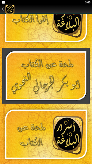 كتاب اسرار البلاغة للجرجاني Screenshot 1