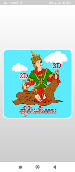 Thai Minthar 2D Screenshot 0