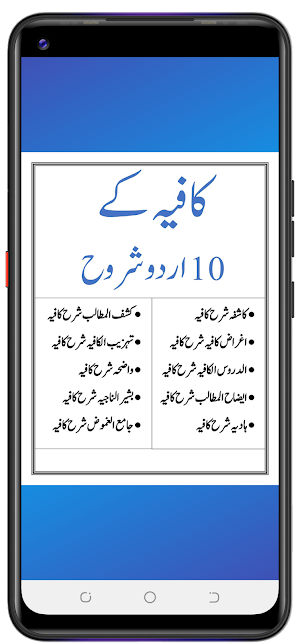 sharah Kafia شرح کافیہ Screenshot 0