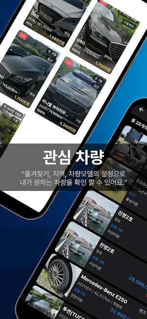 법차 - 법원 자동차 경매 Screenshot 3