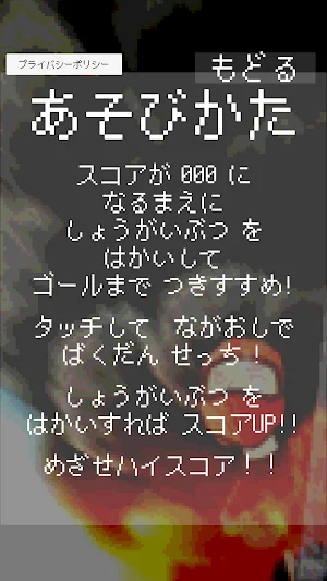 ゴールまでたどり着け！障害物爆破ゲーム Screenshot 1