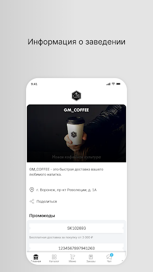 GM_COFFEE: доставка кофе Screenshot 0