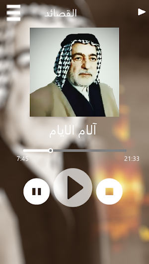 وطن النجفي لطميات قديمة بدون نت Screenshot 2