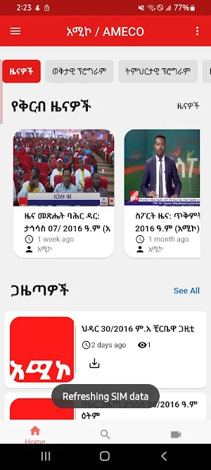 Amhara Media Corporation Screenshot 3