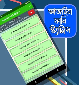 আজাইরা ফানি স্ট্যাটাস Screenshot 2