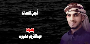 عبدالكريم مهيوب بدون نت Screenshot 0