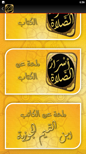 كتاب اسرار الصلاة لابن القيم Screenshot 2
