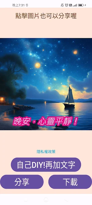 晚安 問候語 Screenshot 1