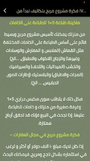 مشاريع ناجحة ومربحة Screenshot 1