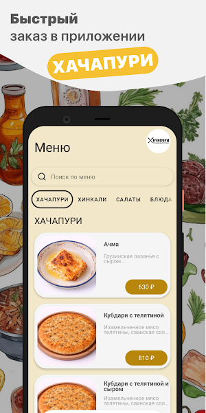 ХАЧАПУРИ | Хабарова Screenshot 0