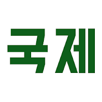 서구국제어학원
