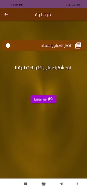 اذكار الصباح والمساء مكتوبه Screenshot 1