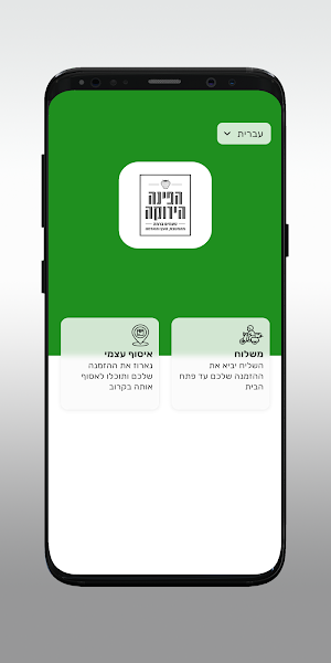 הפינה הירוקה רמת השרון Screenshot 1