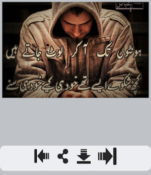 Gila Shikwa Shayari Screenshot 3