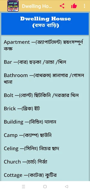 ইংরেজি শব্দ বাংলা উচ্চারণ Screenshot 1