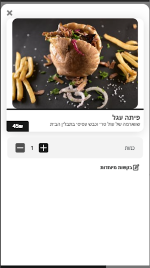 בר בשר Screenshot 3