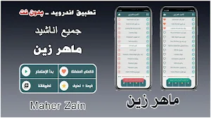 maher zain song 2023 offline Screenshot 0