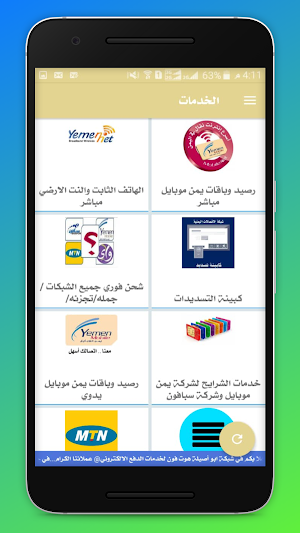شبكة أبو أصيلة هوت فون لخدمات الدفع الإلكتروني Screenshot 1
