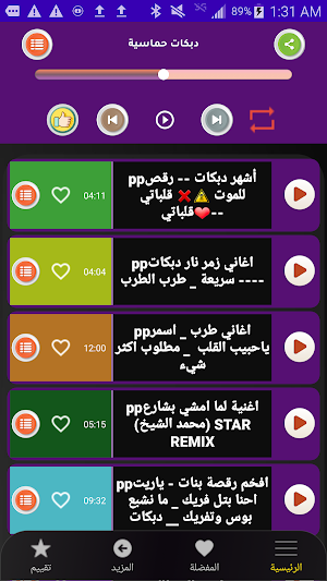 احدث دبكات حماسية 2024 بدون نت Screenshot 1