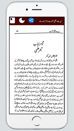 Seerat e Alahazrat اعلی حضرت Screenshot 2