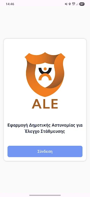 Easy police Alexandroupoli Screenshot 0