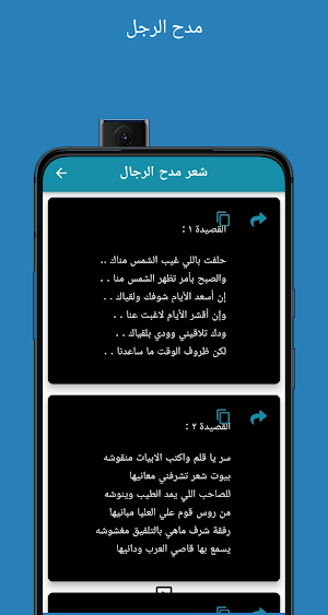 كلام مدح الرجال Screenshot 1