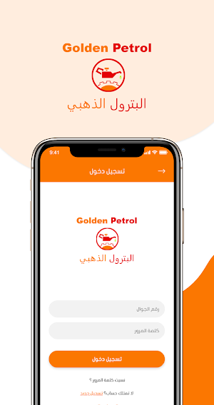 البترول الذهبي - مقدم خدمة Screenshot 1