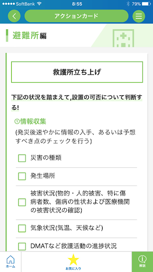 日本内科学会 災害医療アプリ Screenshot 2