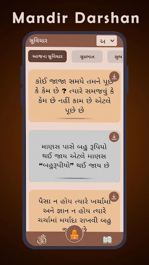 Mandir Darshan App Screenshot 3