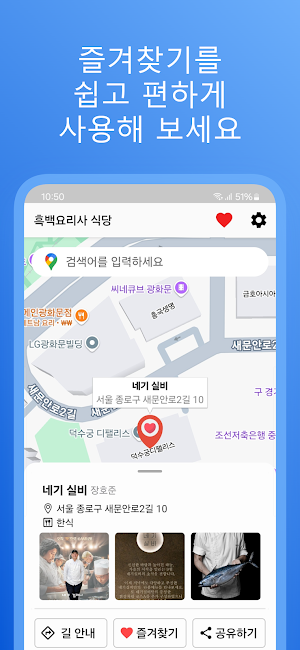 흑백요리사 식당 리스트 Screenshot 3