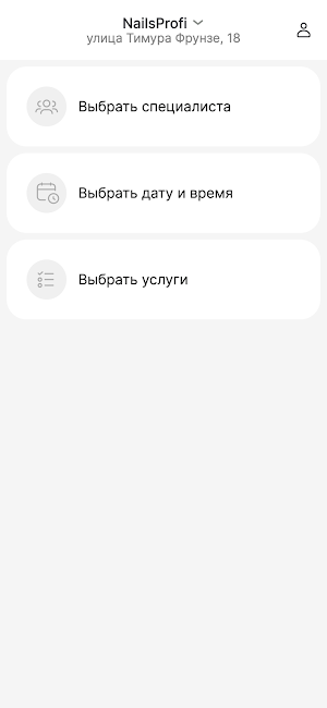 NailsProfi студия красоты Screenshot 2