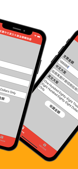 支票中文英文大寫金額轉換器 Screenshot 1
