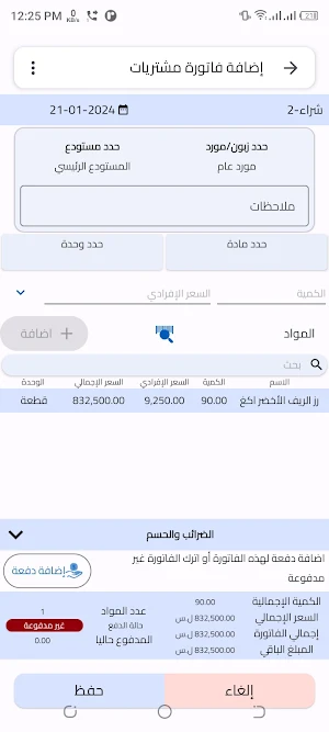 سريع للمحاسبة المالية Screenshot 2