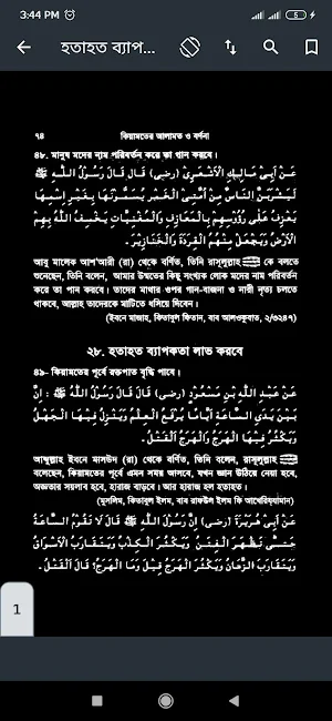 কেয়ামত ও পরকাল | Keyamat & Po Screenshot 2