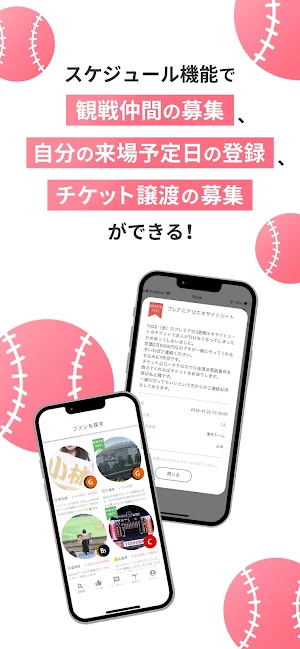 野球ファンのマッチングアプリーScoreBookー Screenshot 2