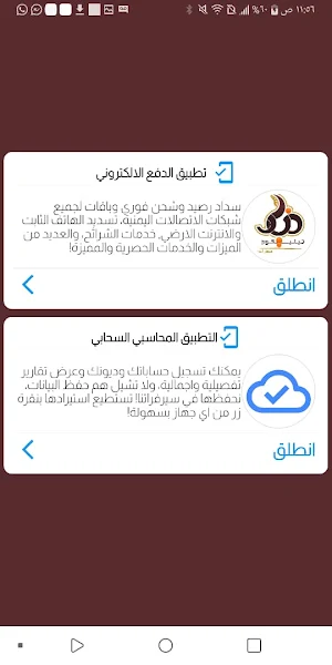 زياد تيليكوم سوق المجمعه Screenshot 0
