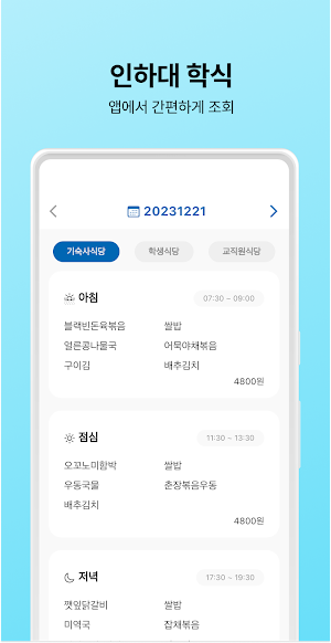 인하밥먹자 Screenshot 0
