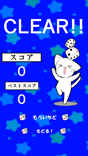 さいころ、わかるかな？ Screenshot 3