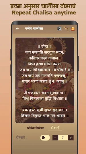 Ganesh Aarti: आरती & चालीसा Screenshot 3